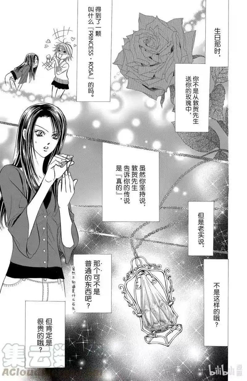 SKIP·BEAT！ (华丽的挑战)_h 141 情人节 默示录 第25页