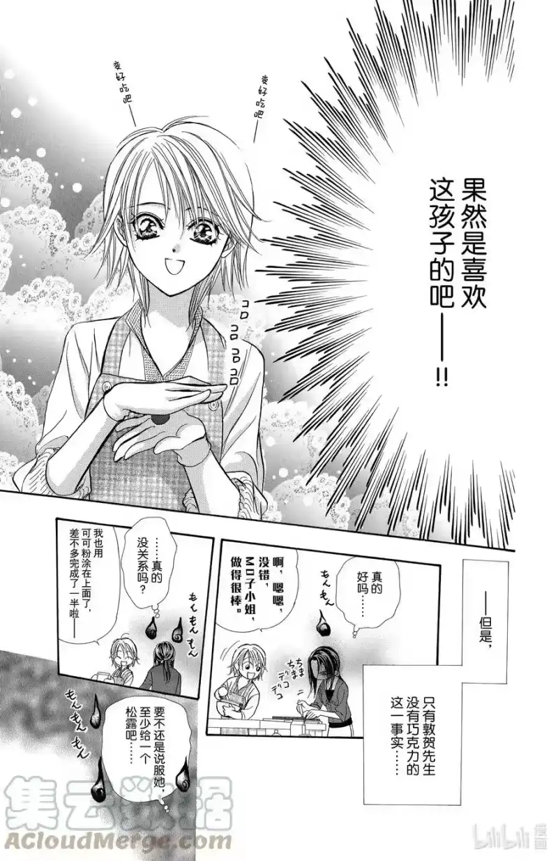 SKIP·BEAT！ (华丽的挑战)_h 141 情人节 默示录 第27页
