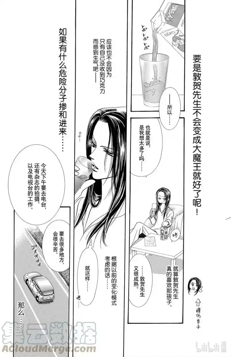 SKIP·BEAT！ (华丽的挑战)_h 141 情人节 默示录 第29页