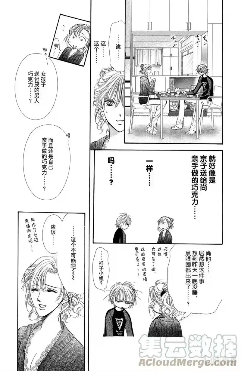 SKIP·BEAT！ (华丽的挑战)_h 141 情人节 默示录 第3页