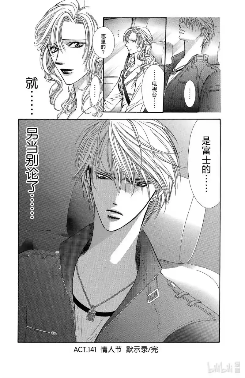 SKIP·BEAT！ (华丽的挑战)_h 141 情人节 默示录 第30页