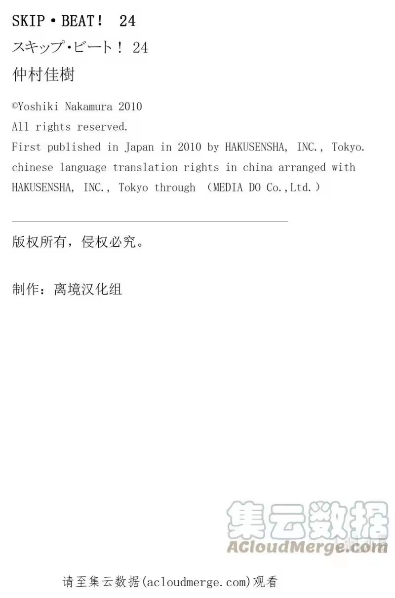 SKIP·BEAT！ (华丽的挑战)_h 141 情人节 默示录 第31页
