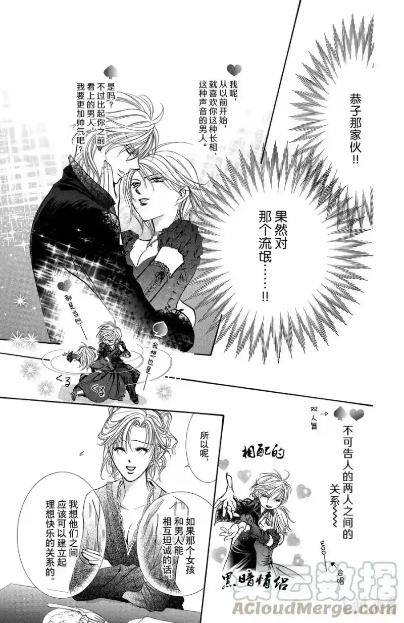 SKIP·BEAT！ (华丽的挑战)_h 141 情人节 默示录 第5页