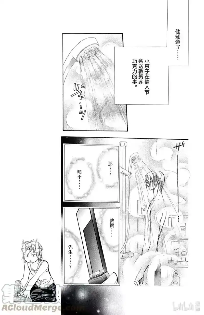 SKIP·BEAT！ (华丽的挑战)_h 141 情人节 默示录 第7页