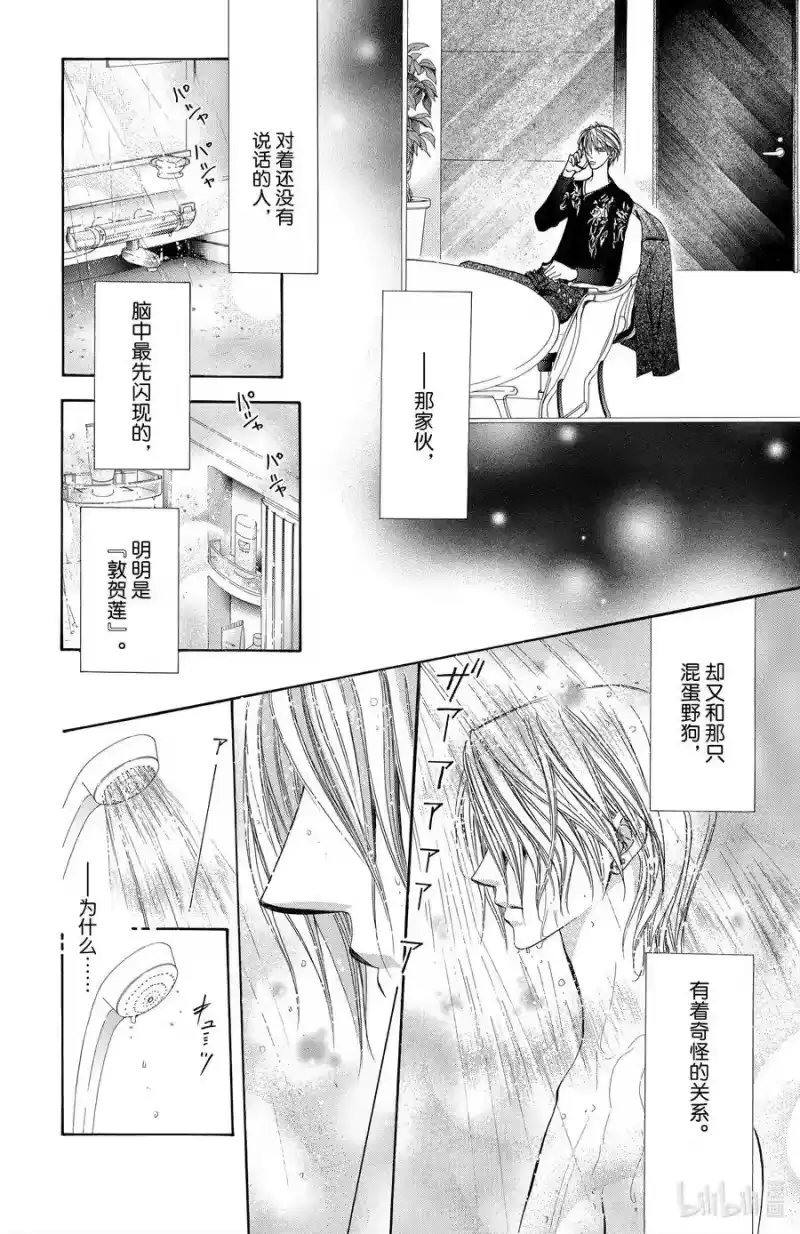 SKIP·BEAT！ (华丽的挑战)_h 141 情人节 默示录 第8页