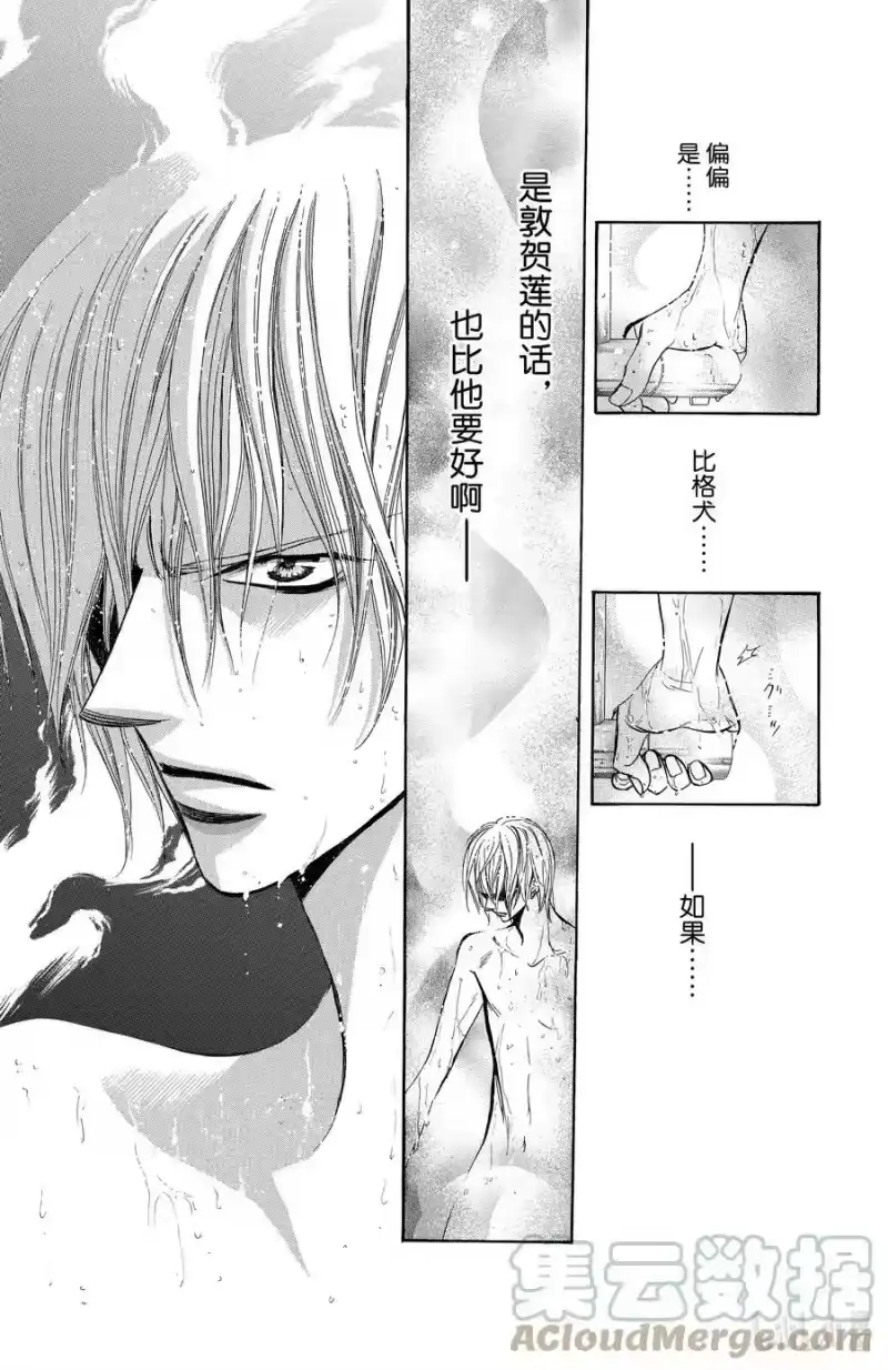SKIP·BEAT！ (华丽的挑战)_h 141 情人节 默示录 第9页