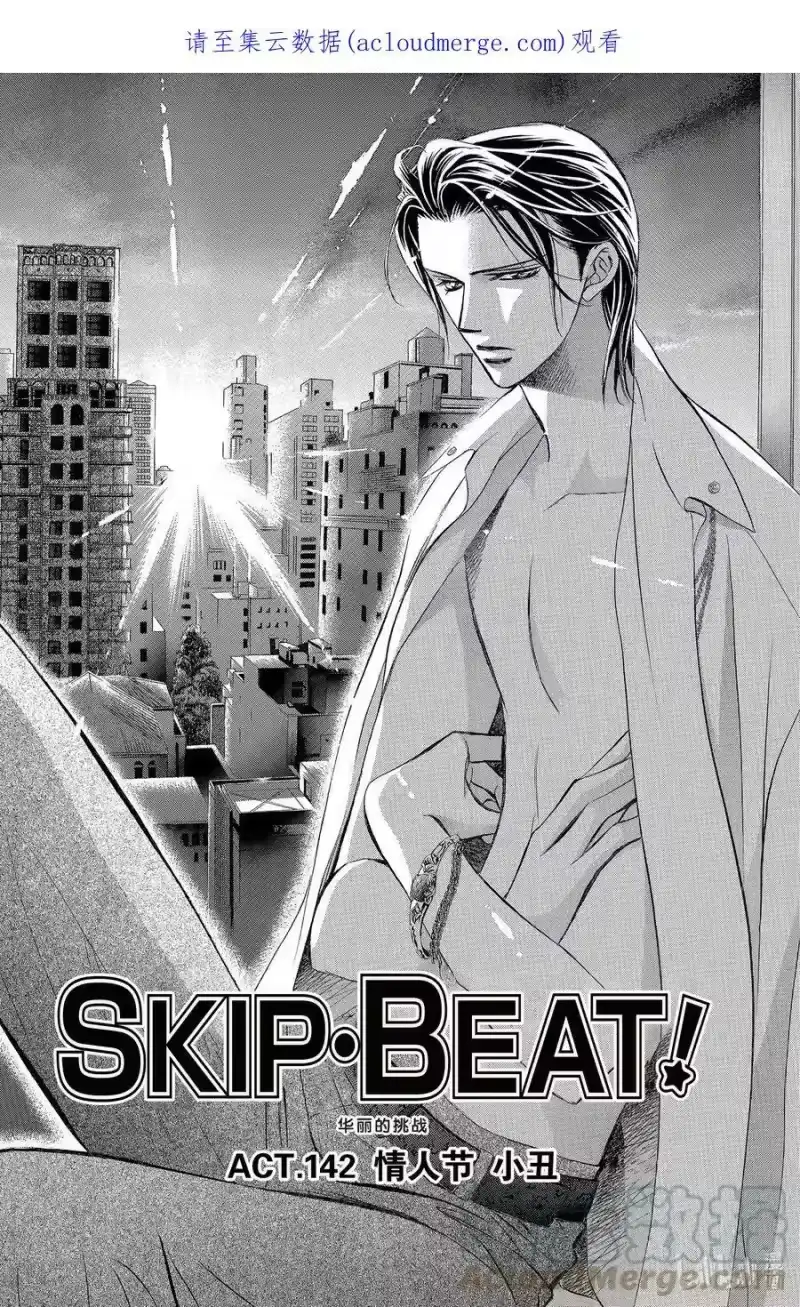 SKIP·BEAT！ (华丽的挑战)_h 142 情人节 小丑 第1页