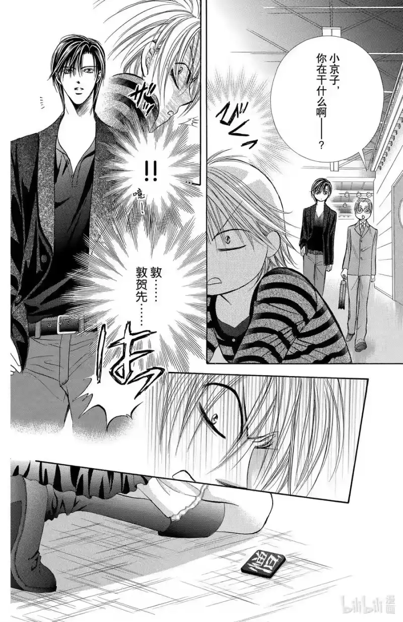 SKIP·BEAT！ (华丽的挑战)_h 142 情人节 小丑 第10页