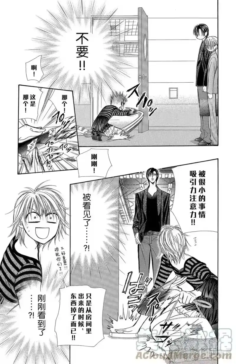 SKIP·BEAT！ (华丽的挑战)_h 142 情人节 小丑 第11页