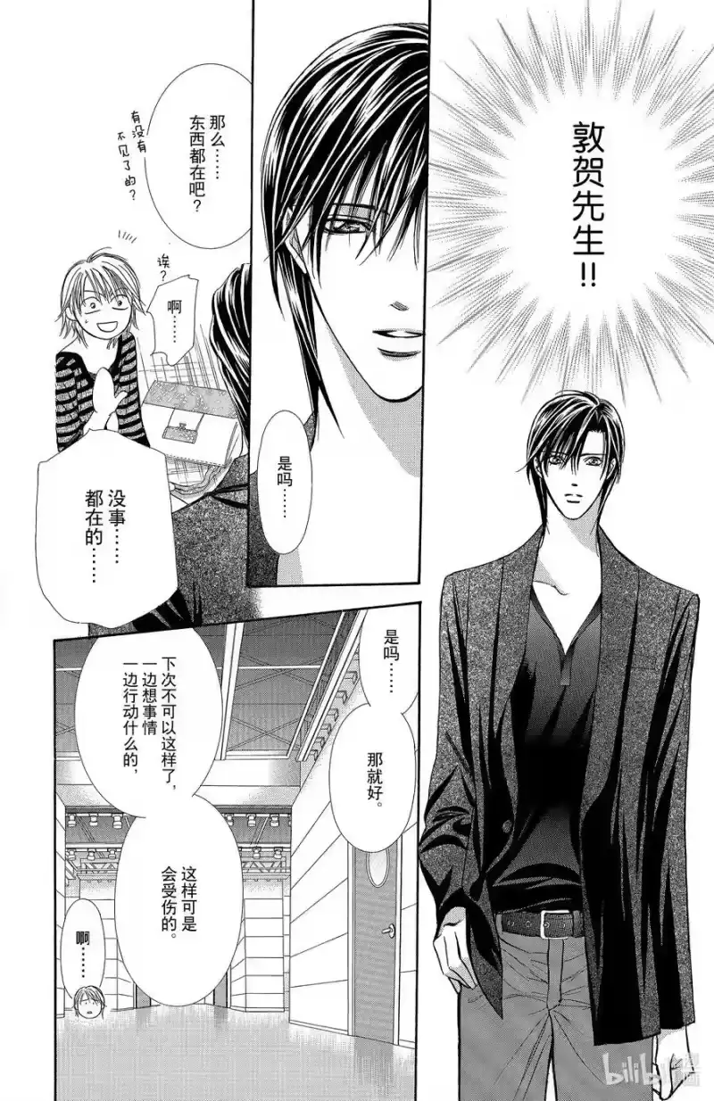SKIP·BEAT！ (华丽的挑战)_h 142 情人节 小丑 第12页