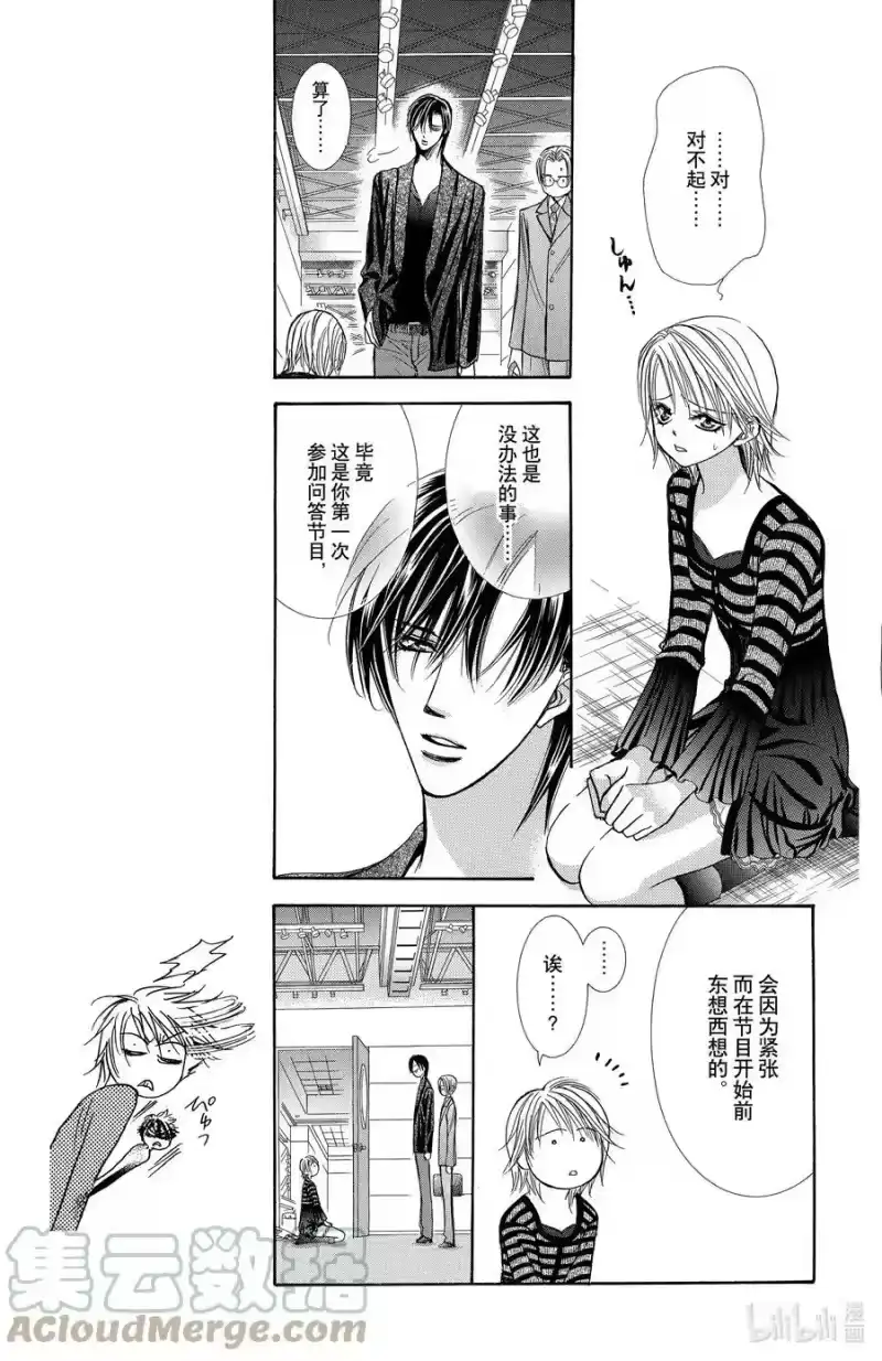 SKIP·BEAT！ (华丽的挑战)_h 142 情人节 小丑 第13页