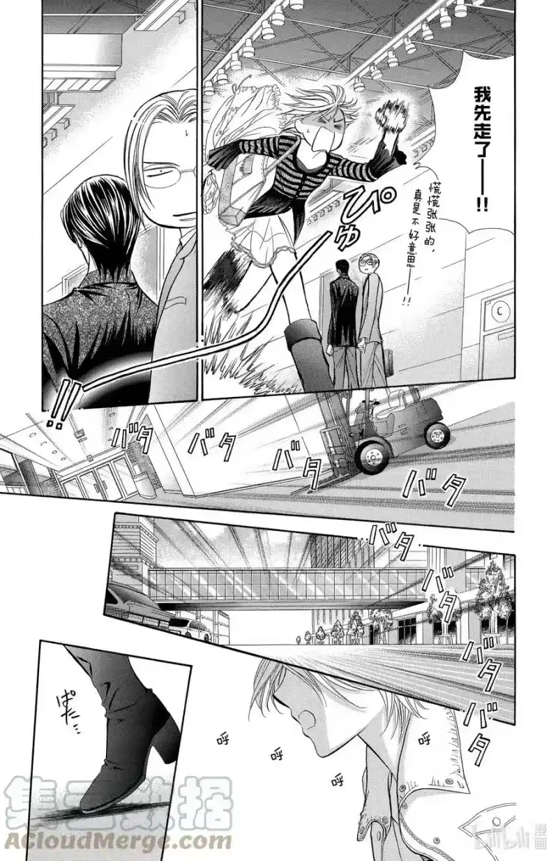SKIP·BEAT！ (华丽的挑战)_h 142 情人节 小丑 第15页
