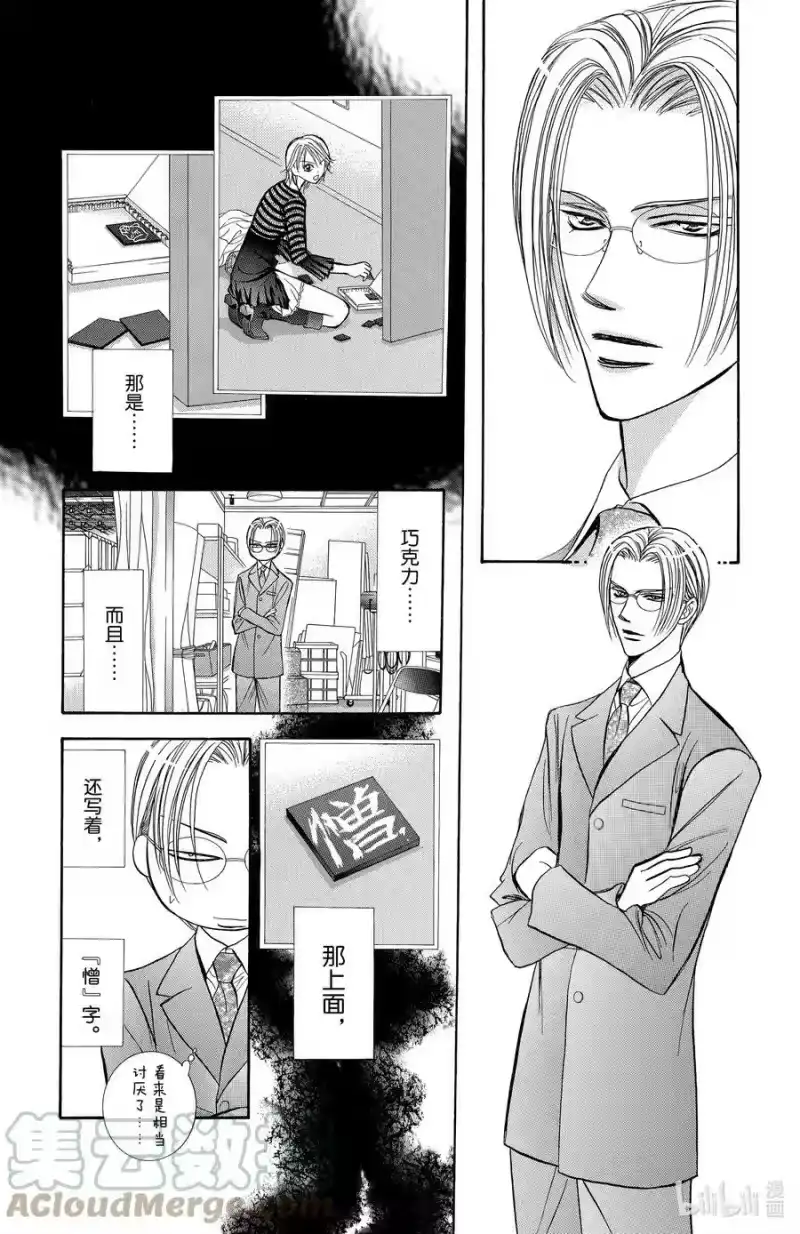 SKIP·BEAT！ (华丽的挑战)_h 142 情人节 小丑 第17页