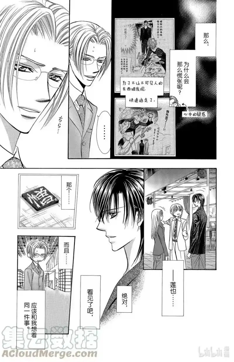 SKIP·BEAT！ (华丽的挑战)_h 142 情人节 小丑 第19页