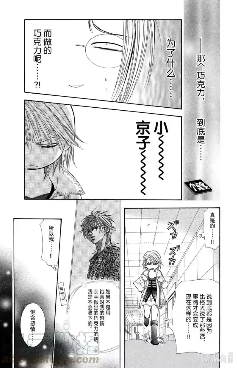 SKIP·BEAT！ (华丽的挑战)_h 142 情人节 小丑 第21页