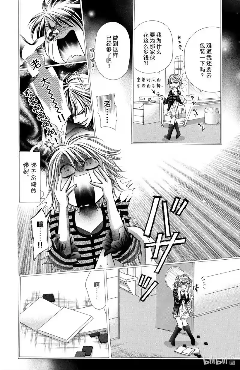 SKIP·BEAT！ (华丽的挑战)_h 142 情人节 小丑 第22页