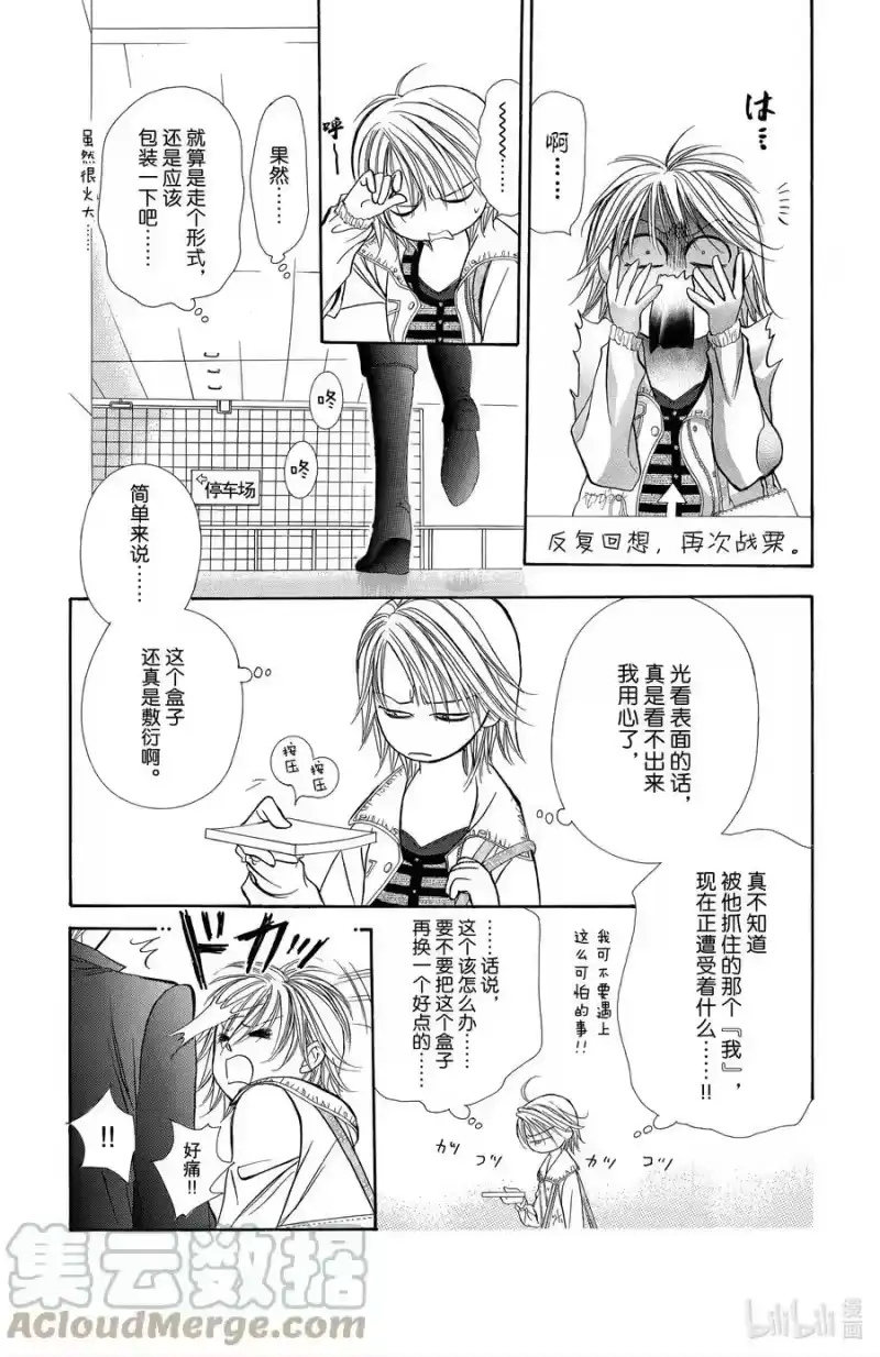 SKIP·BEAT！ (华丽的挑战)_h 142 情人节 小丑 第23页