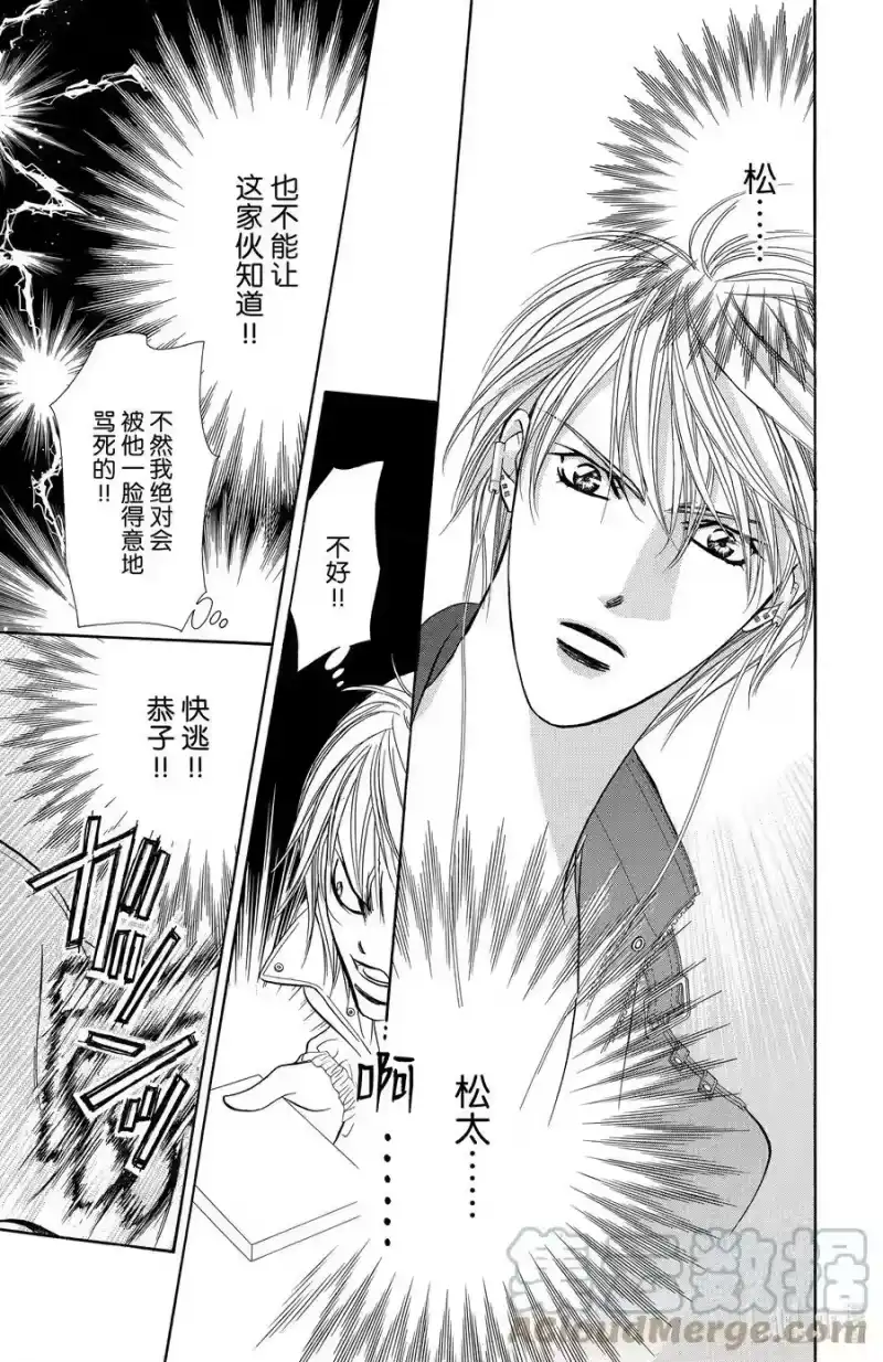 SKIP·BEAT！ (华丽的挑战)_h 142 情人节 小丑 第25页