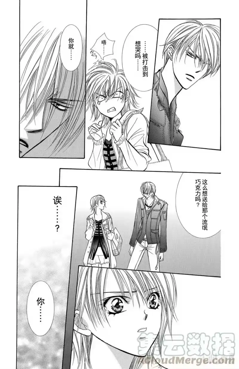 SKIP·BEAT！ (华丽的挑战)_h 142 情人节 小丑 第29页