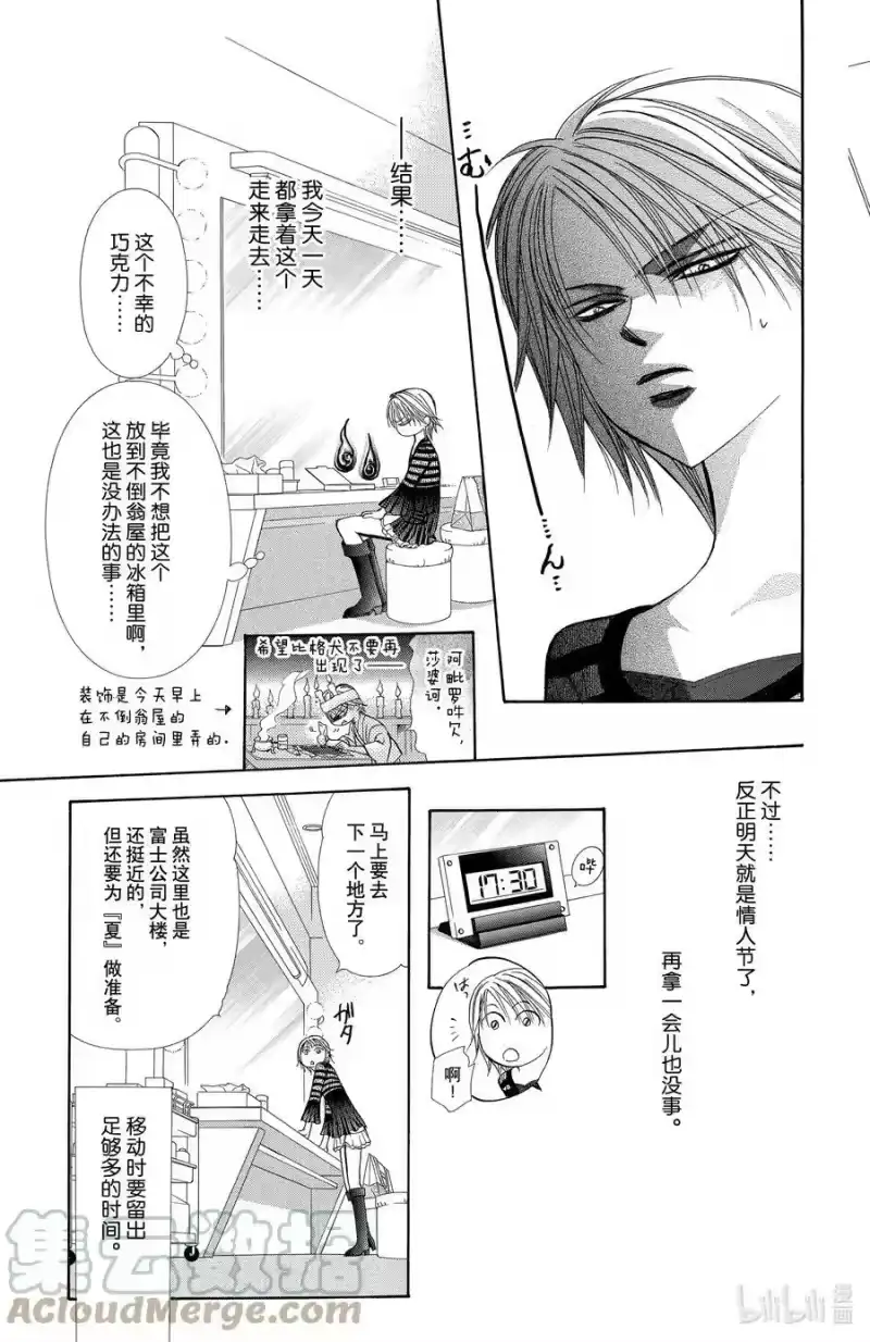 SKIP·BEAT！ (华丽的挑战)_h 142 情人节 小丑 第3页