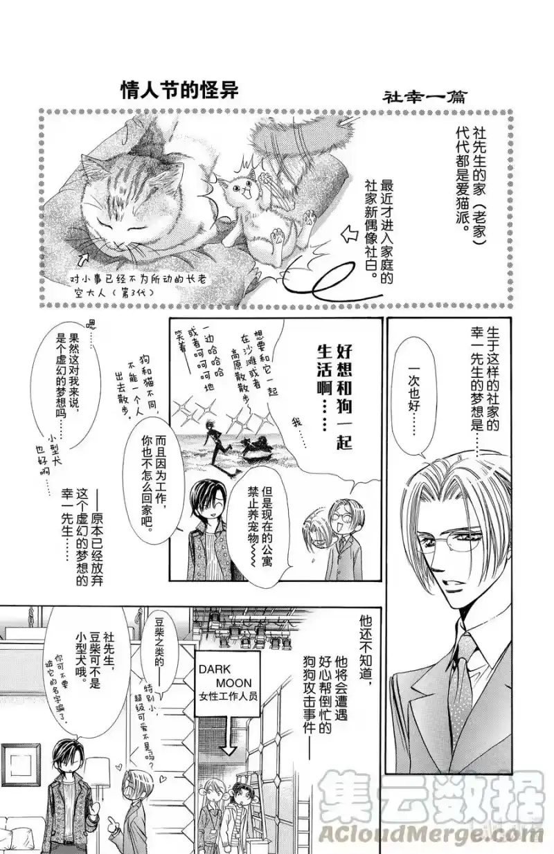 SKIP·BEAT！ (华丽的挑战)_h 142 情人节 小丑 第31页