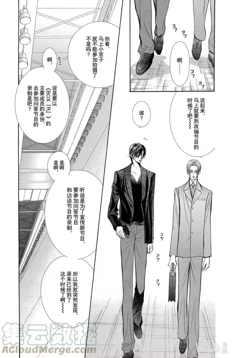SKIP·BEAT！ (华丽的挑战)_h 142 情人节 小丑 第5页
