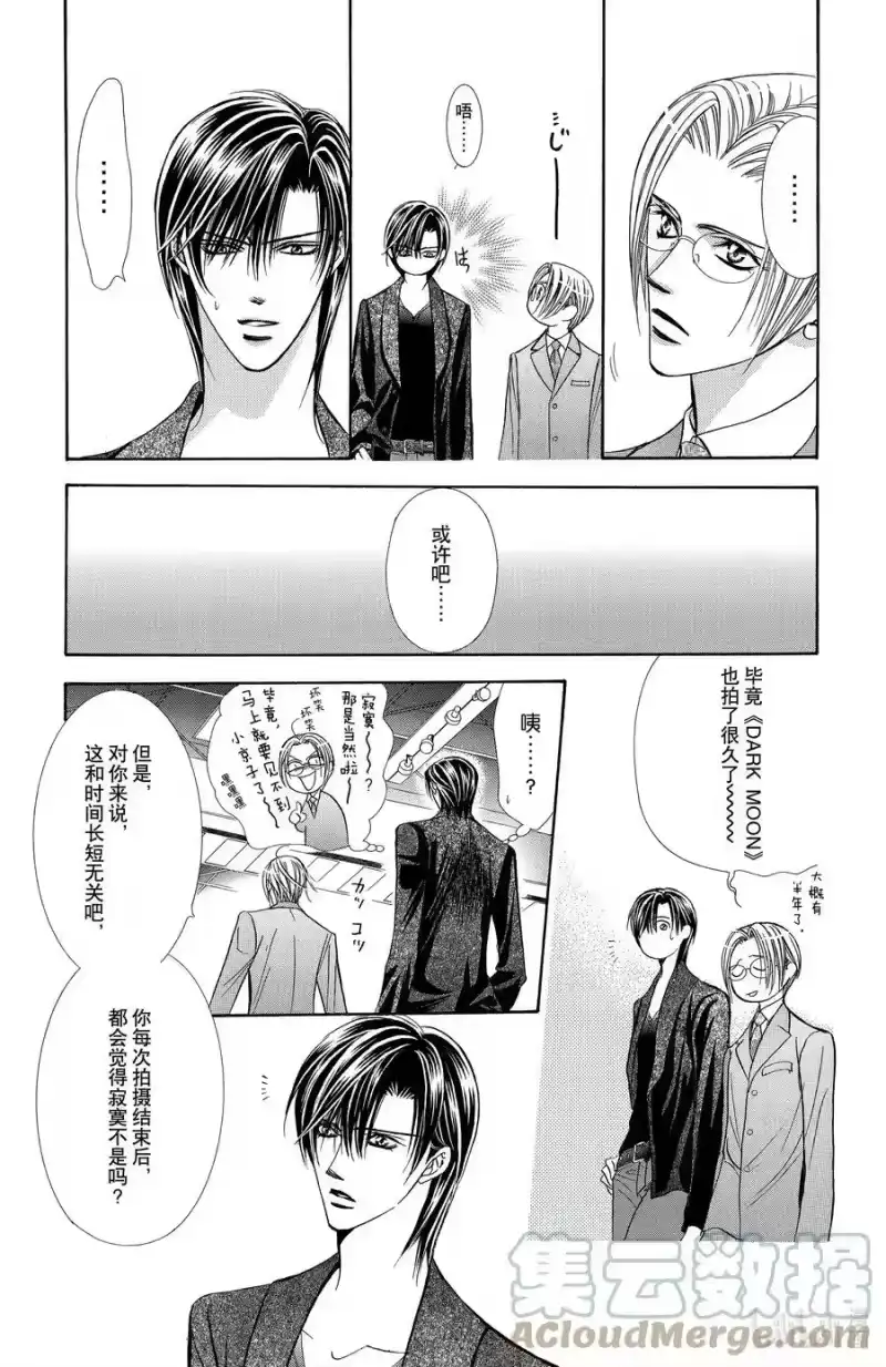 SKIP·BEAT！ (华丽的挑战)_h 142 情人节 小丑 第7页