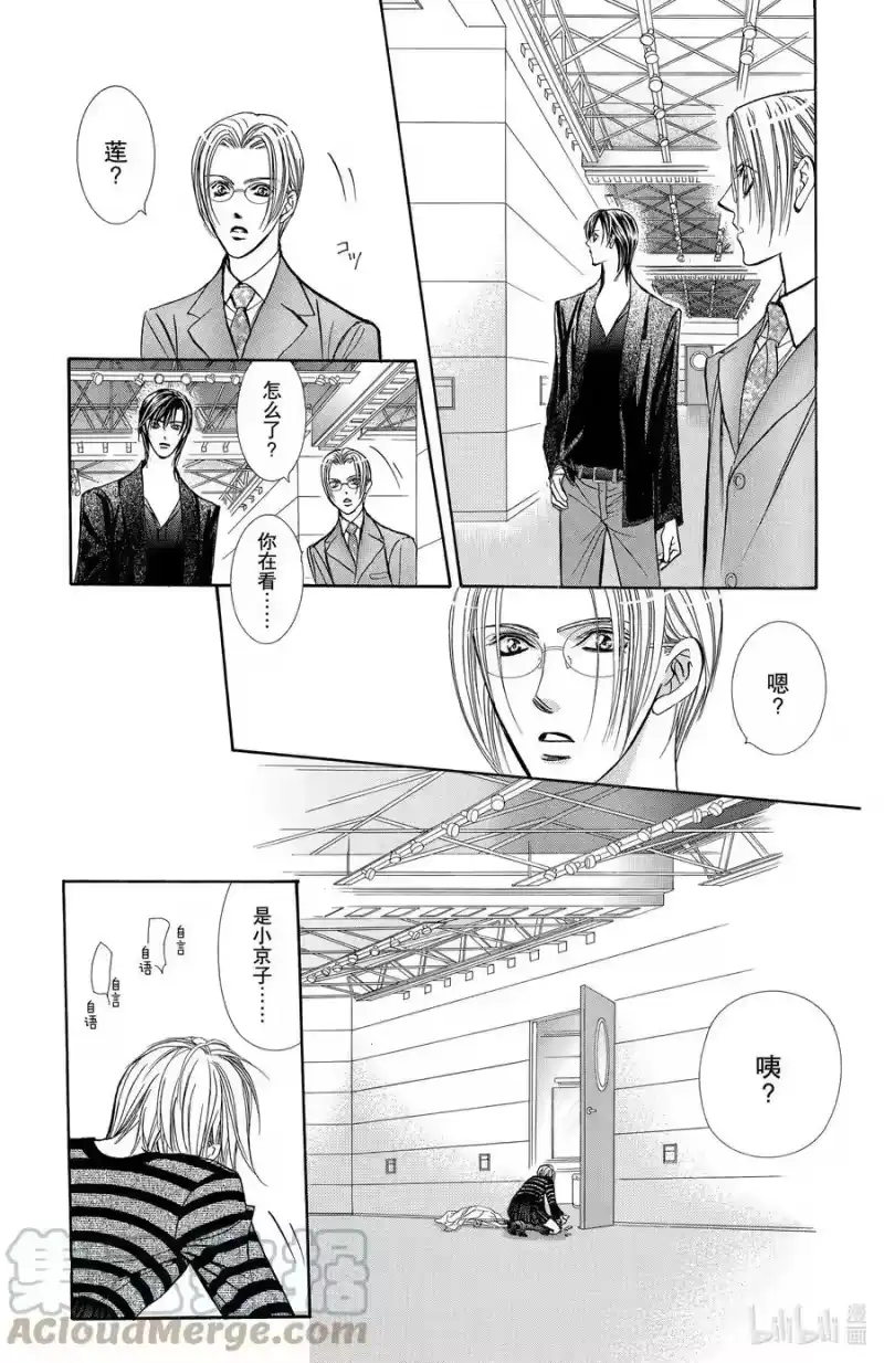 SKIP·BEAT！ (华丽的挑战)_h 142 情人节 小丑 第9页