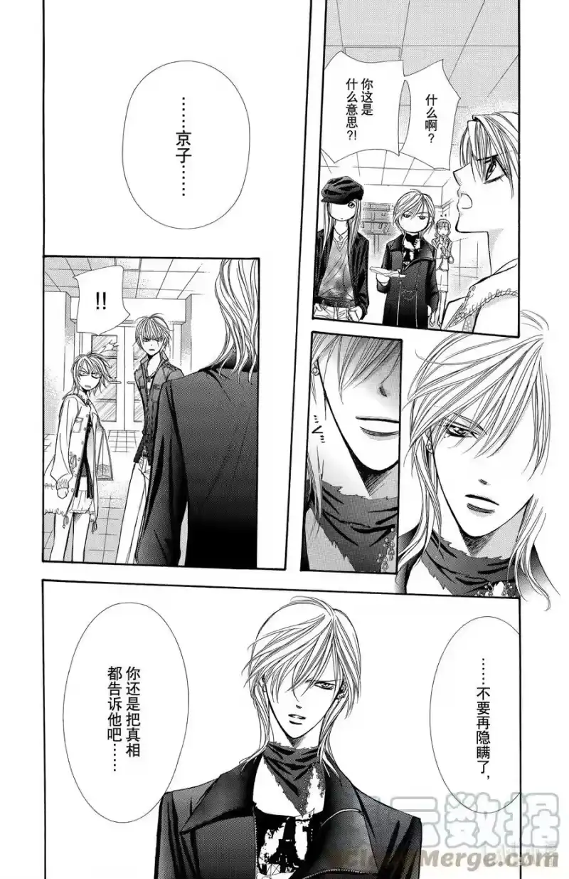 SKIP·BEAT！ (华丽的挑战)_h 143 情人节 铃铛 第11页