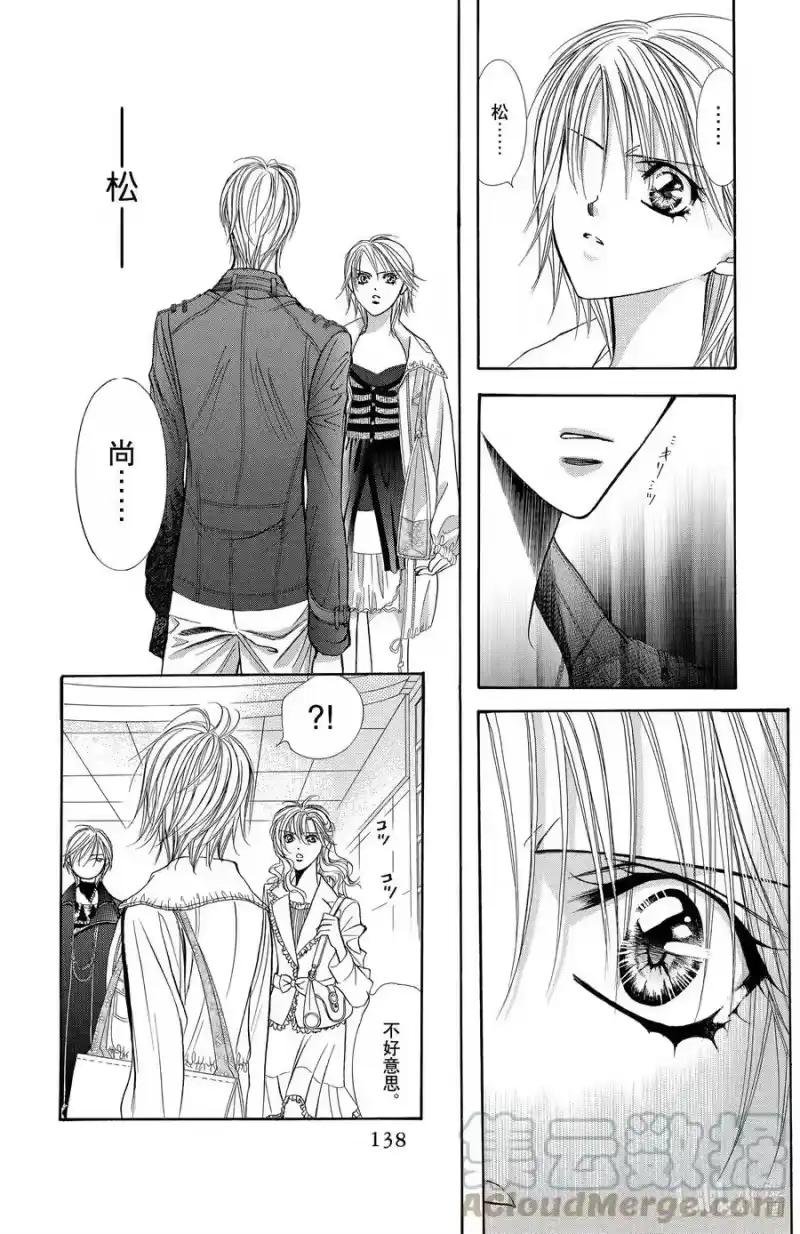 SKIP·BEAT！ (华丽的挑战)_h 143 情人节 铃铛 第15页