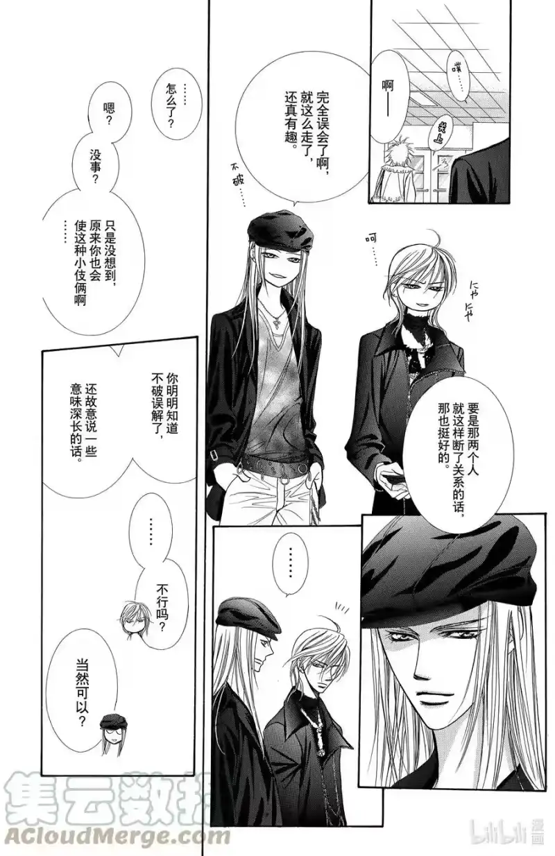 SKIP·BEAT！ (华丽的挑战)_h 143 情人节 铃铛 第19页