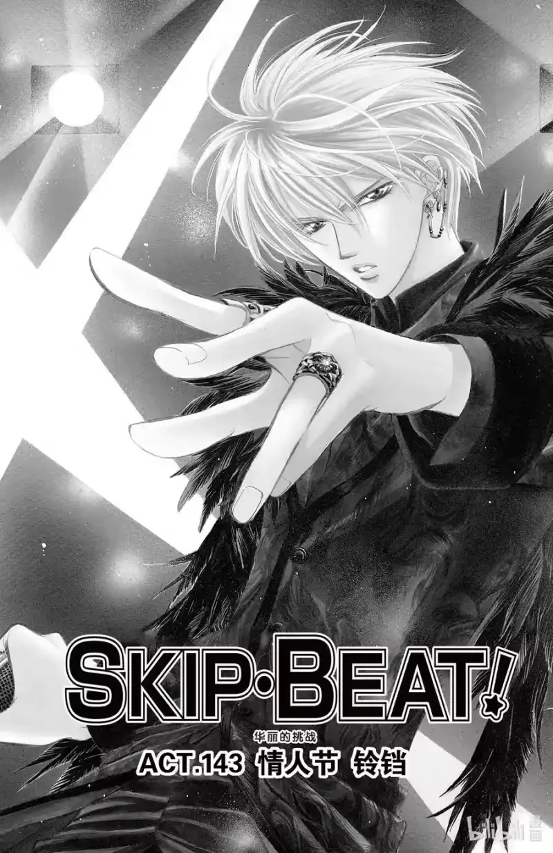SKIP·BEAT！ (华丽的挑战)_h 143 情人节 铃铛 第2页