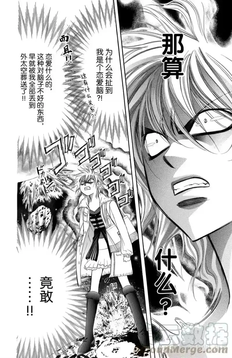 SKIP·BEAT！ (华丽的挑战)_h 143 情人节 铃铛 第21页