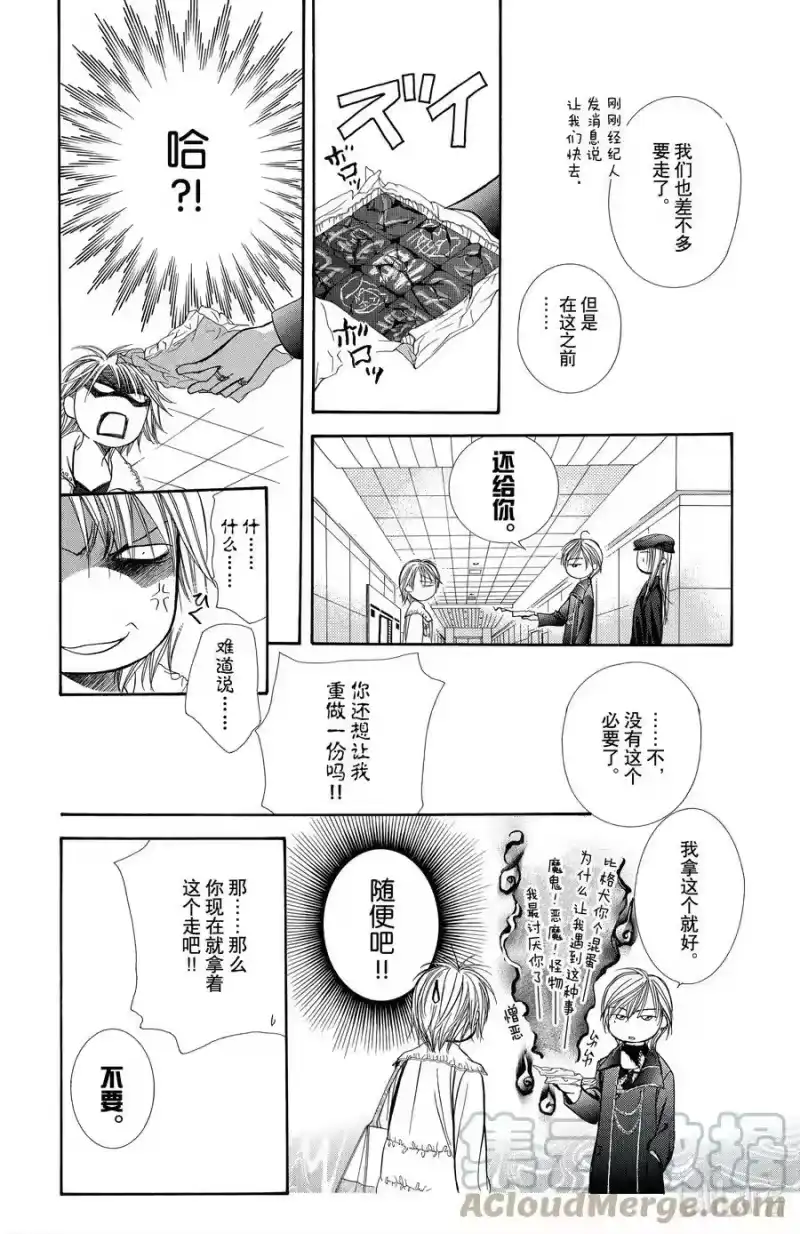 SKIP·BEAT！ (华丽的挑战)_h 143 情人节 铃铛 第23页