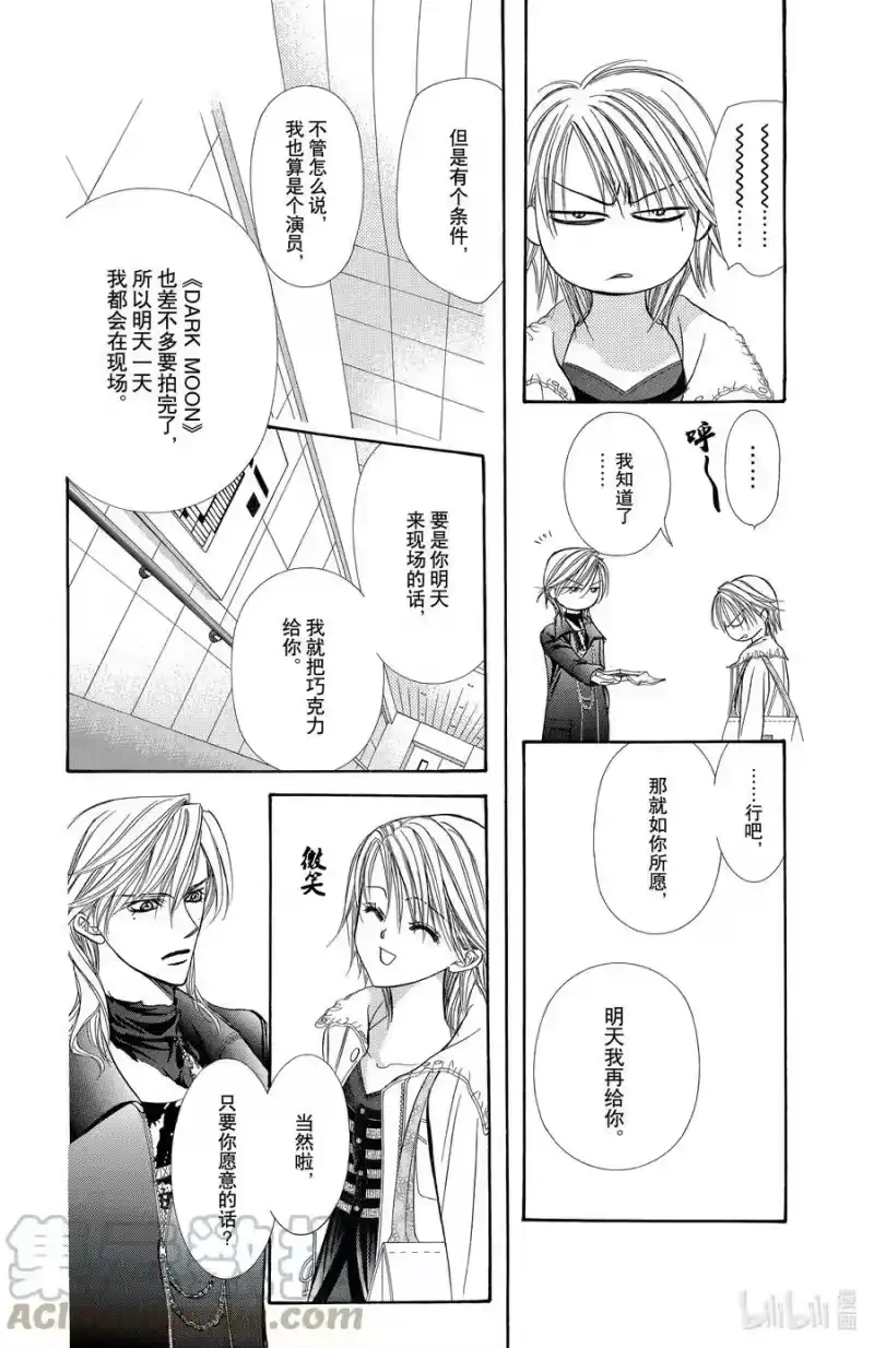 SKIP·BEAT！ (华丽的挑战)_h 143 情人节 铃铛 第25页