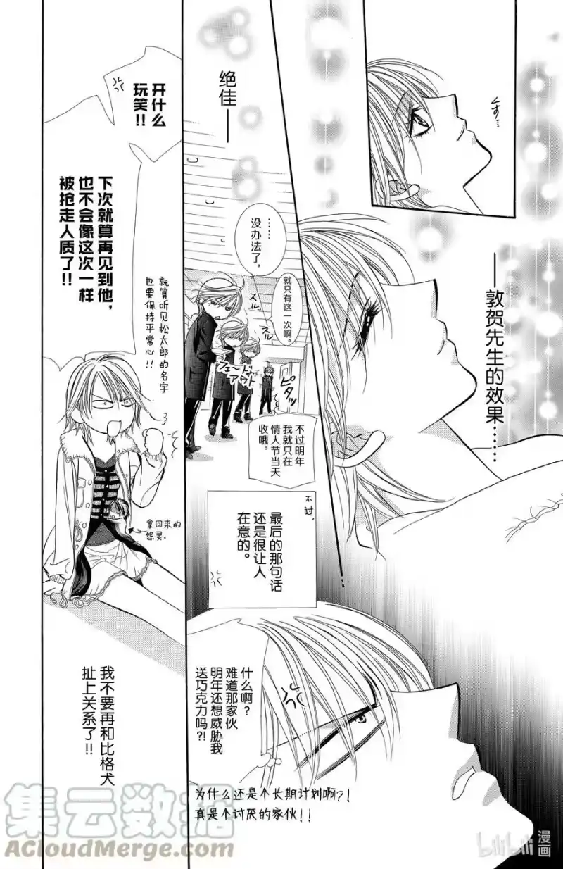 SKIP·BEAT！ (华丽的挑战)_h 143 情人节 铃铛 第29页