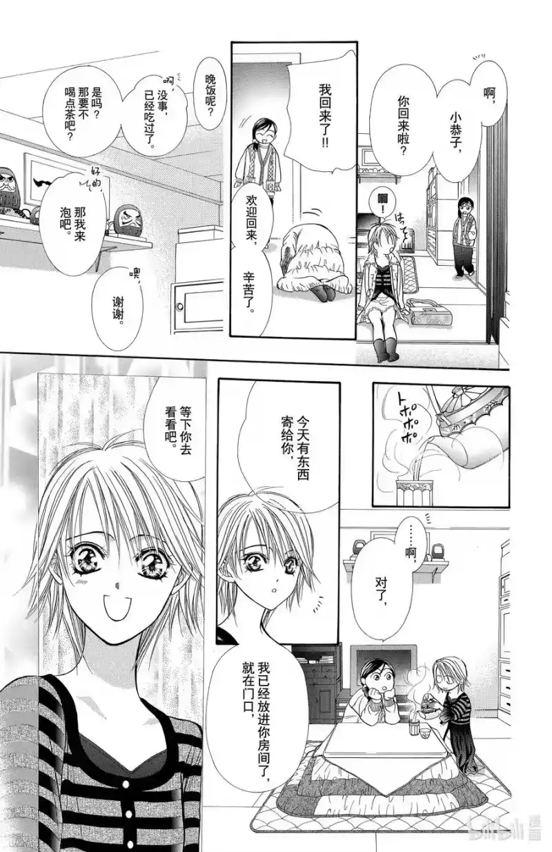 SKIP·BEAT！ (华丽的挑战)_h 143 情人节 铃铛 第30页
