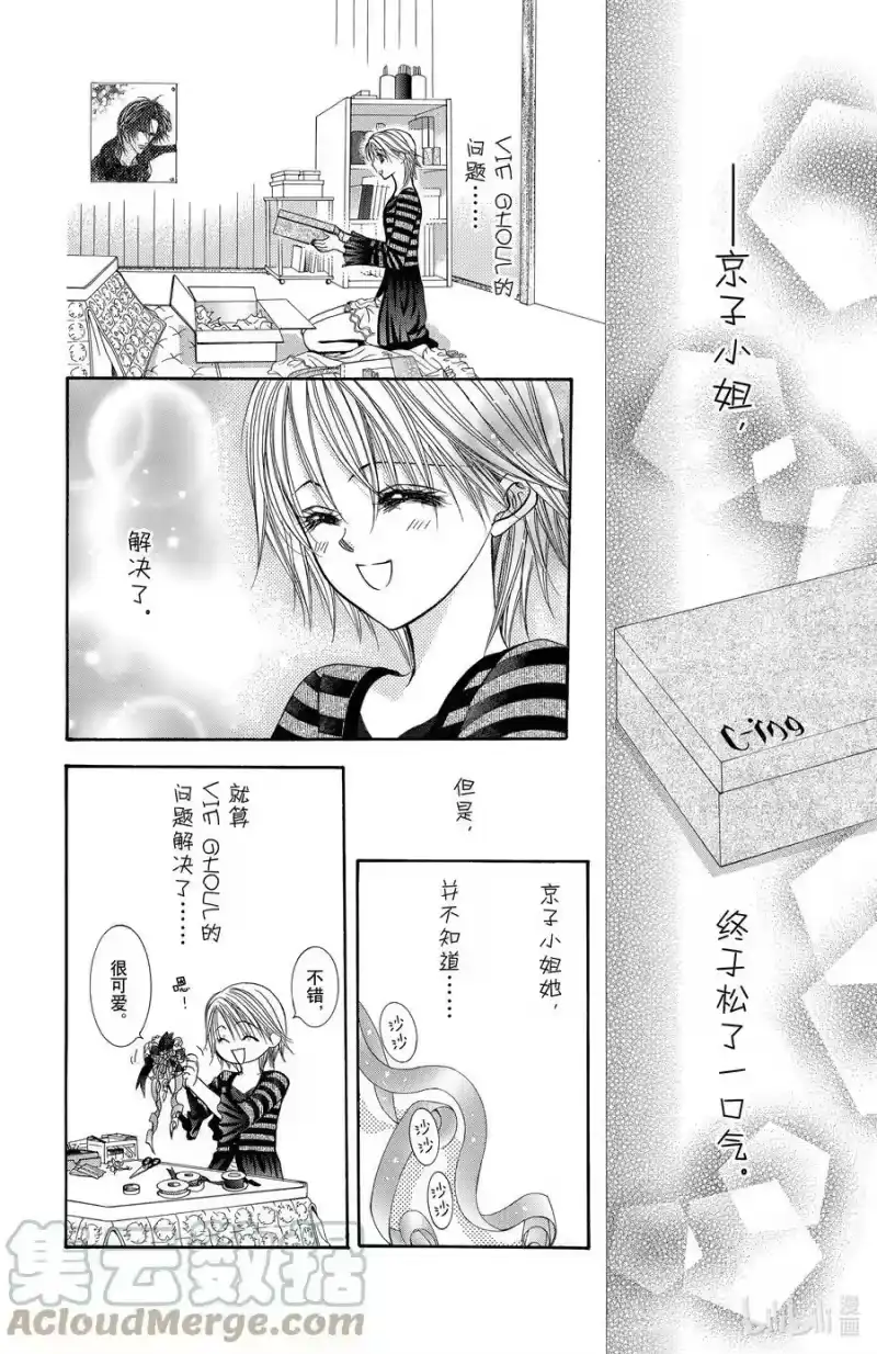 SKIP·BEAT！ (华丽的挑战)_h 143 情人节 铃铛 第31页