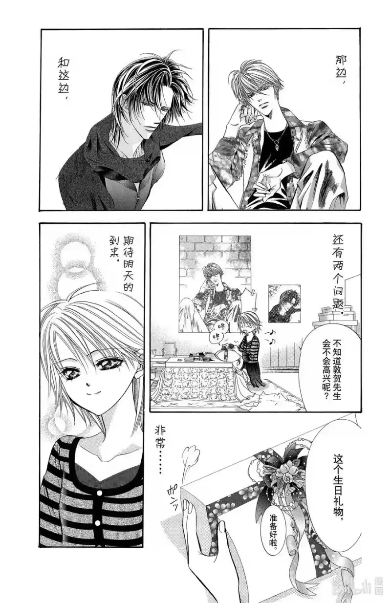 SKIP·BEAT！ (华丽的挑战)_h 143 情人节 铃铛 第32页