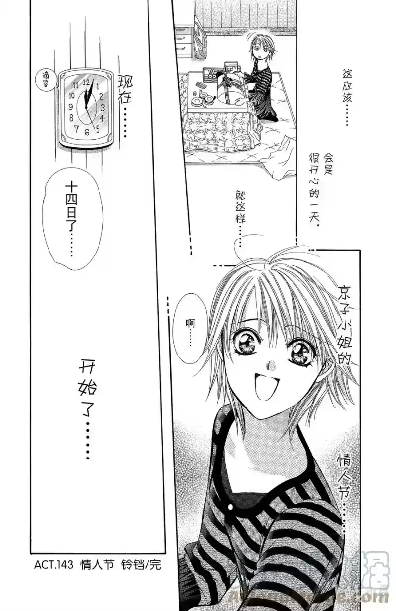 SKIP·BEAT！ (华丽的挑战)_h 143 情人节 铃铛 第33页
