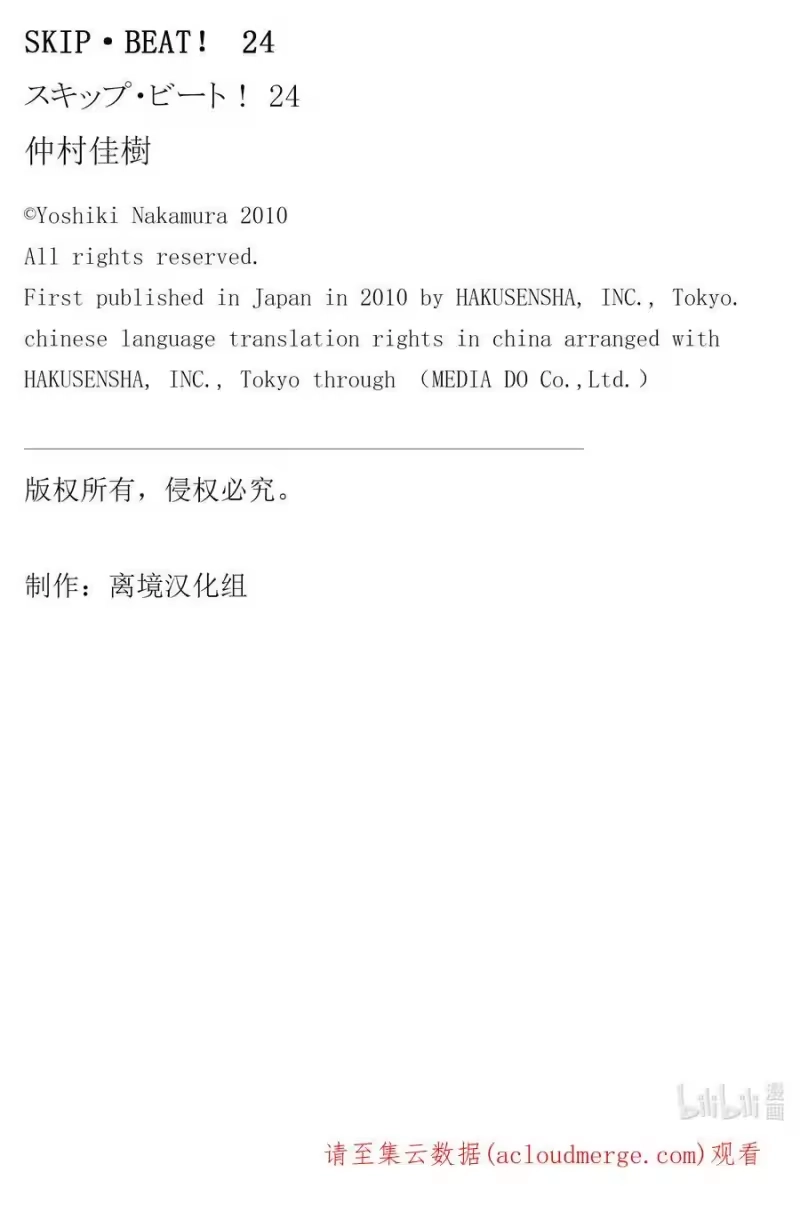 SKIP·BEAT！ (华丽的挑战)_h 143 情人节 铃铛 第34页