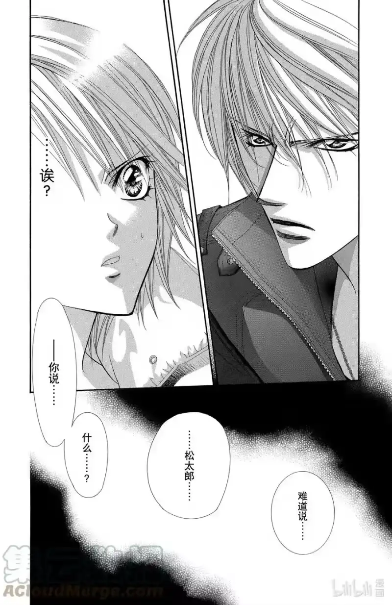 SKIP·BEAT！ (华丽的挑战)_h 143 情人节 铃铛 第5页