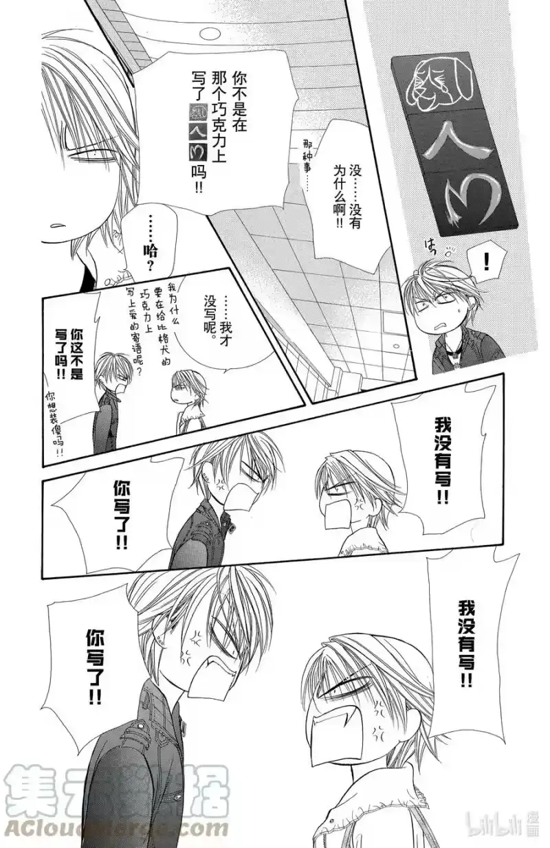 SKIP·BEAT！ (华丽的挑战)_h 143 情人节 铃铛 第7页
