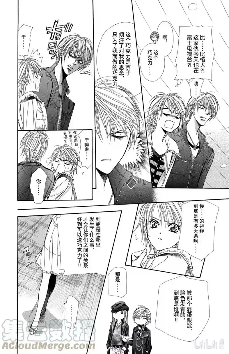 SKIP·BEAT！ (华丽的挑战)_h 143 情人节 铃铛 第9页