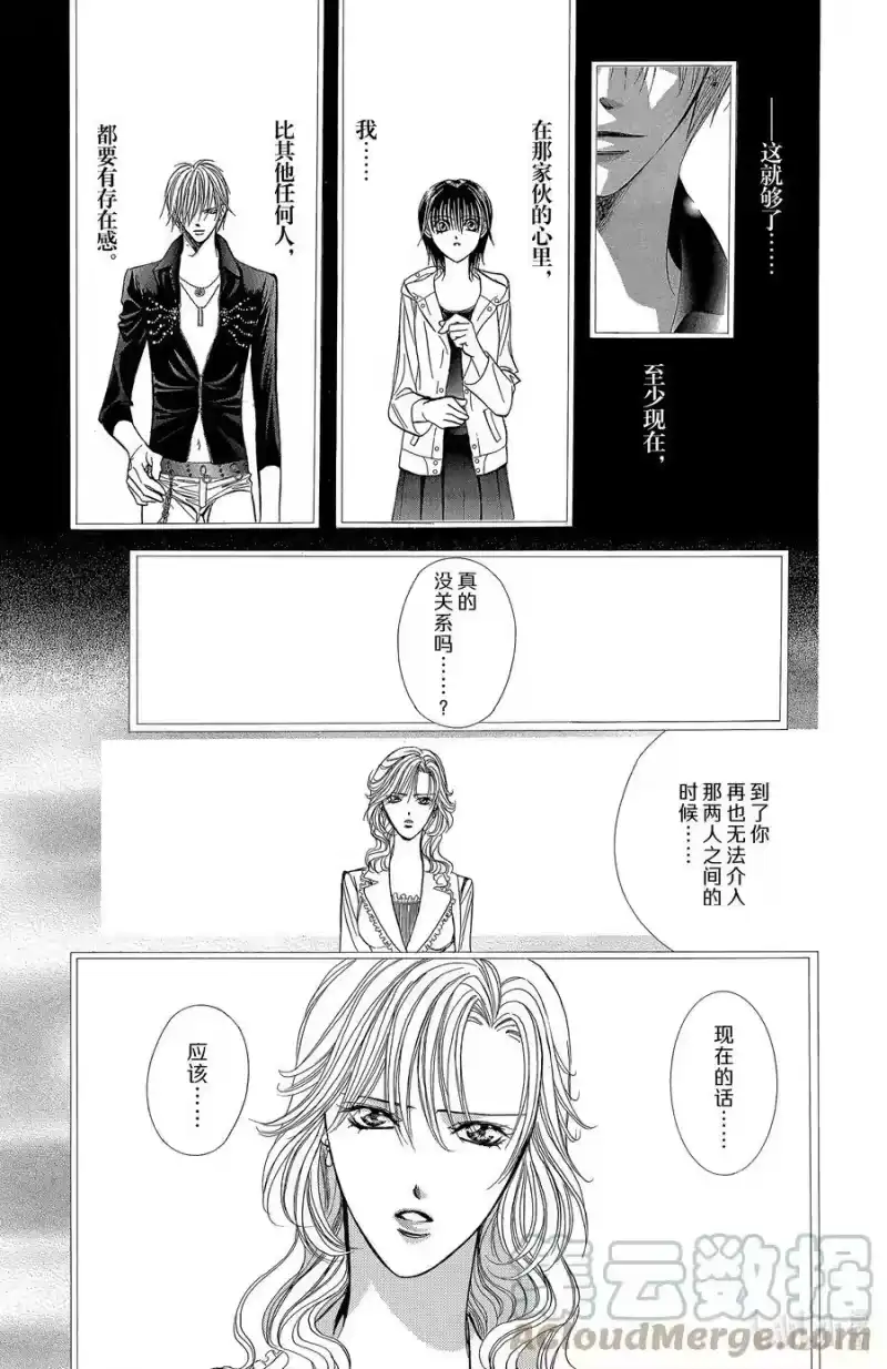 SKIP·BEAT！ (华丽的挑战)_h 144 情人节 游击队 第11页