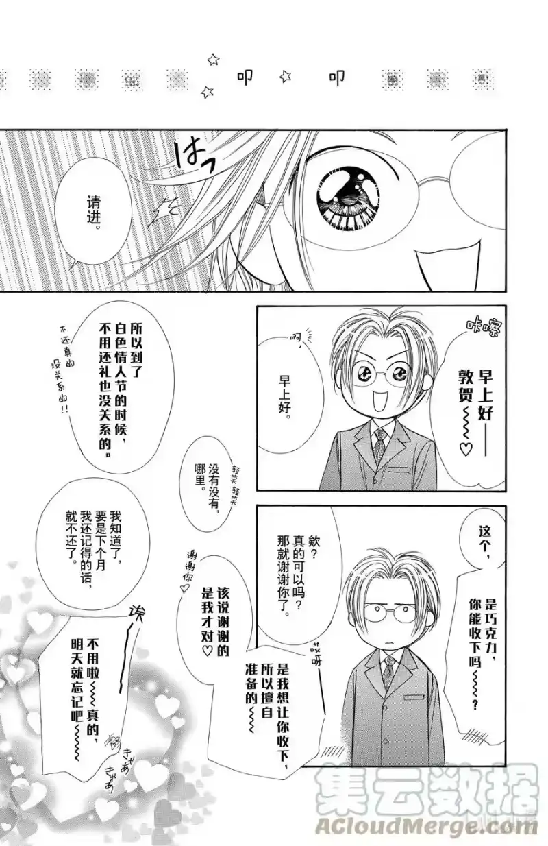 SKIP·BEAT！ (华丽的挑战)_h 144 情人节 游击队 第13页