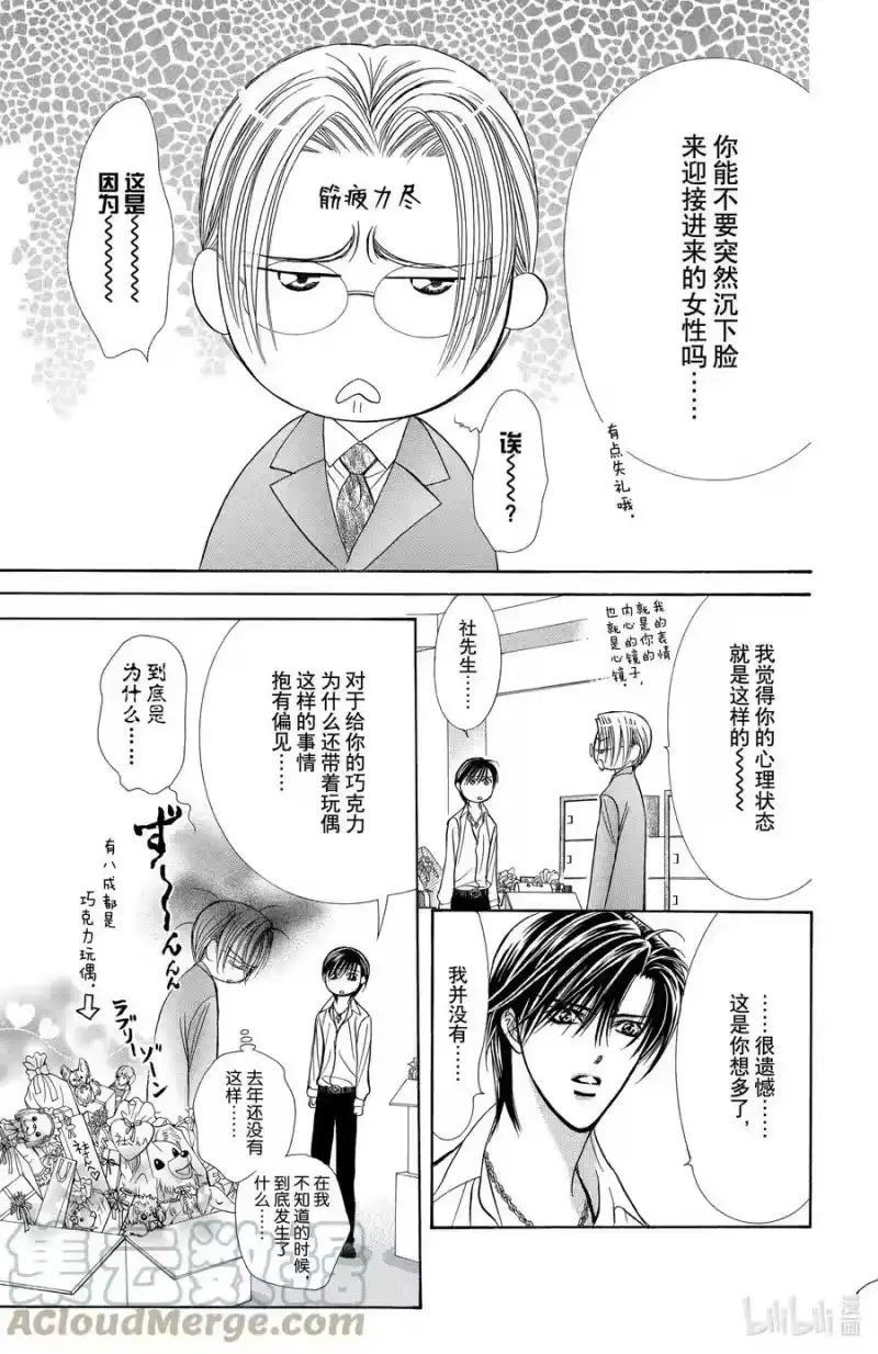 SKIP·BEAT！ (华丽的挑战)_h 144 情人节 游击队 第15页