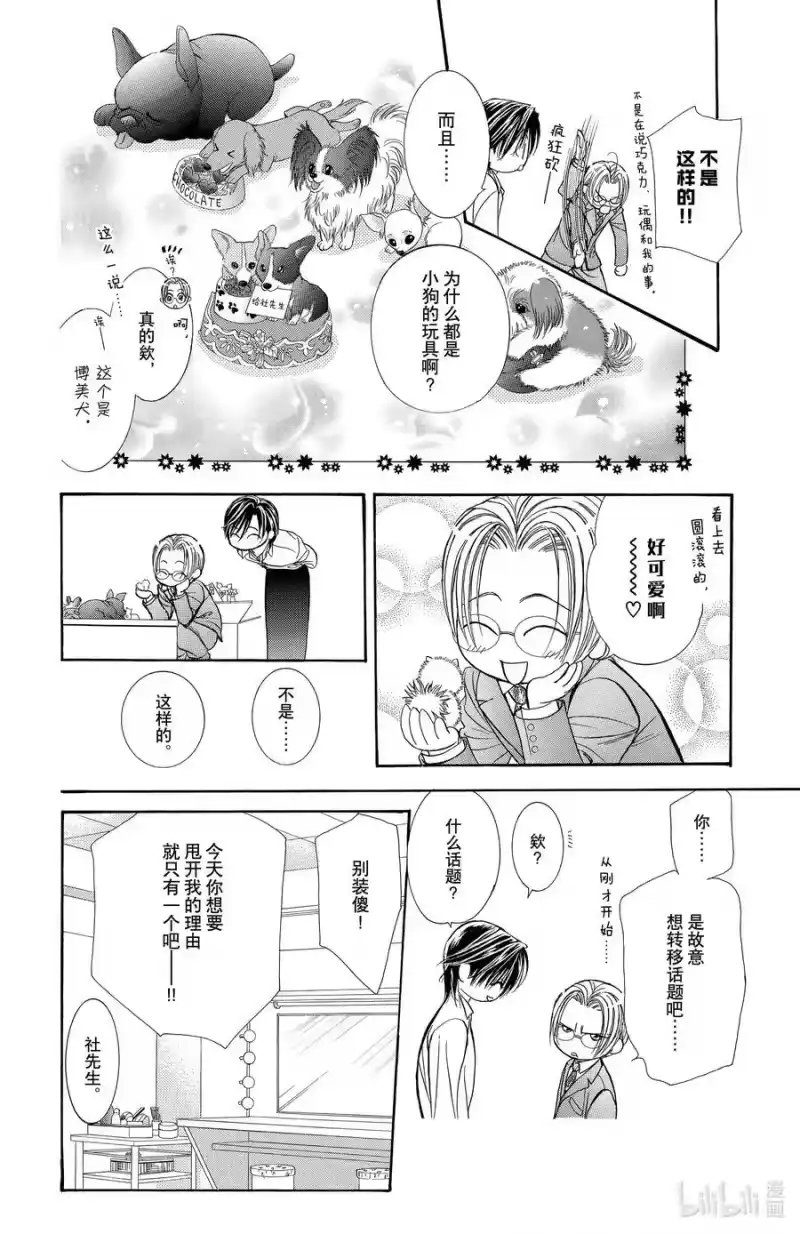 SKIP·BEAT！ (华丽的挑战)_h 144 情人节 游击队 第16页