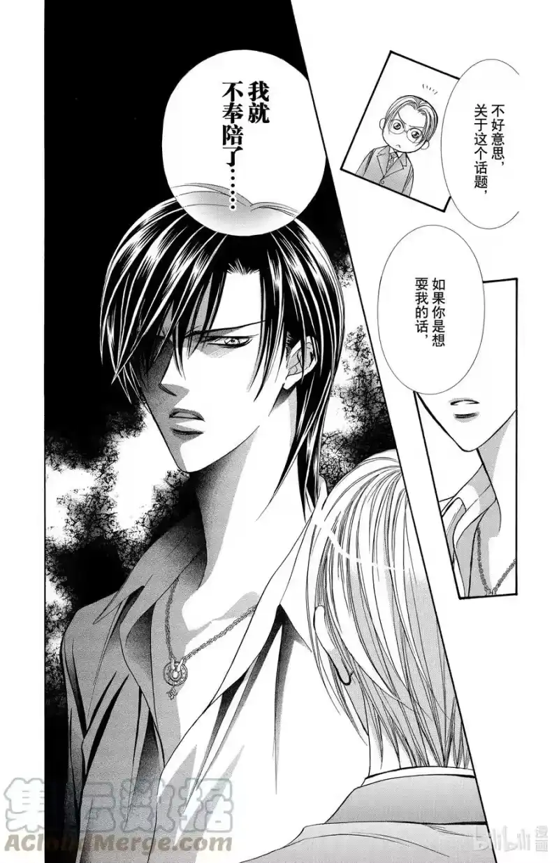 SKIP·BEAT！ (华丽的挑战)_h 144 情人节 游击队 第17页