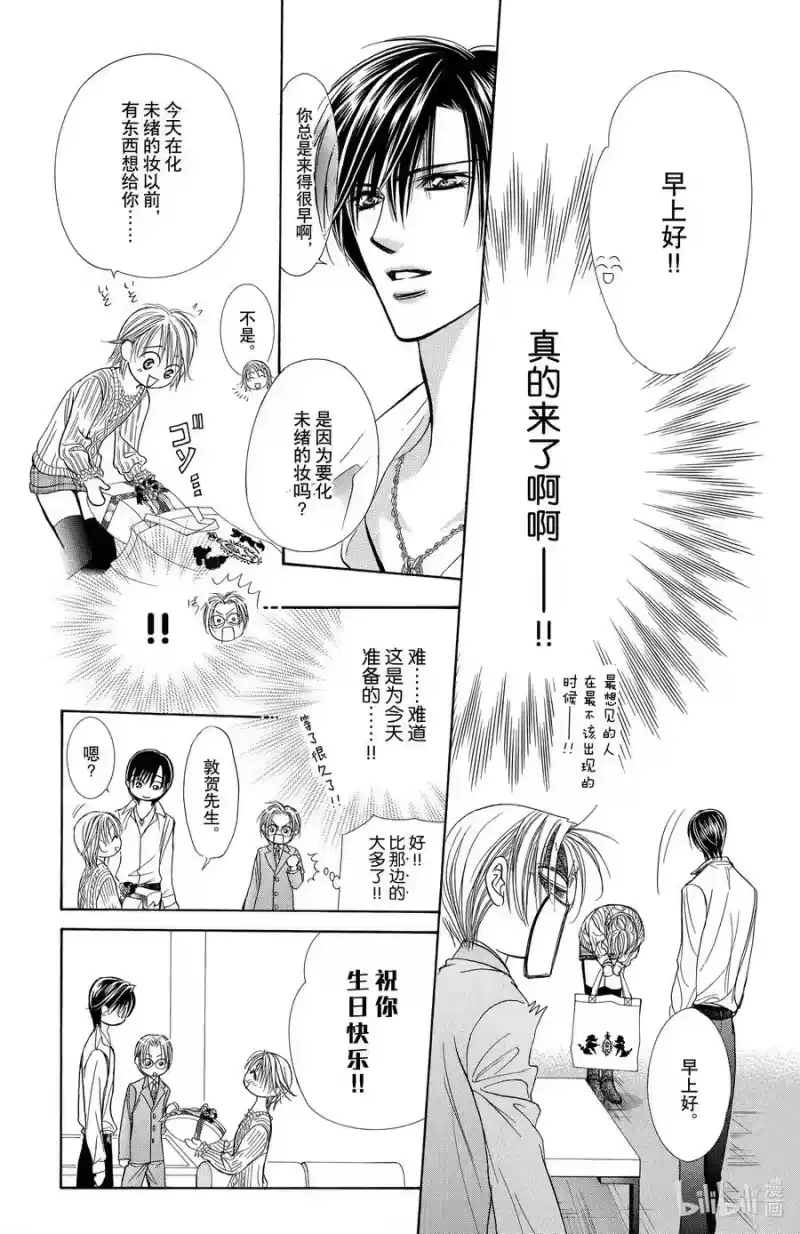 SKIP·BEAT！ (华丽的挑战)_h 144 情人节 游击队 第20页